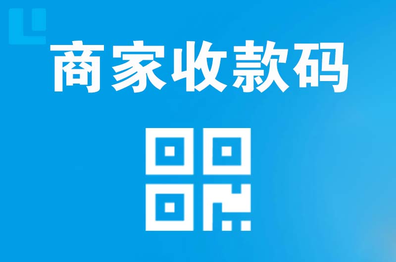 新龙拉卡拉商家收款码
